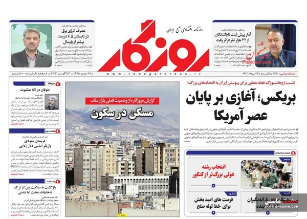 صفحه نخست روزنامه های اقتصادی 22 مرداد 1402