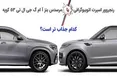 اینفوگرافی/ مقایسه رنجروور و بنز، کدام جذاب تر است؟‌