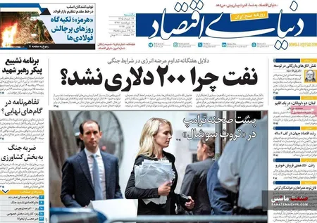 صفحه نخست روزنامه های اقتصادی 24 خرداد 1405