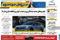 صفحه نخست روزنامه های اقتصادی 14 مهر 1405