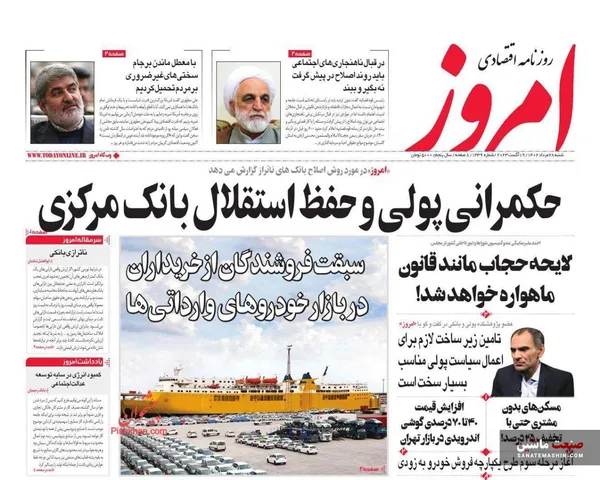 صفحه نخست روزنامه های اقتصادی 28 مرداد 1402