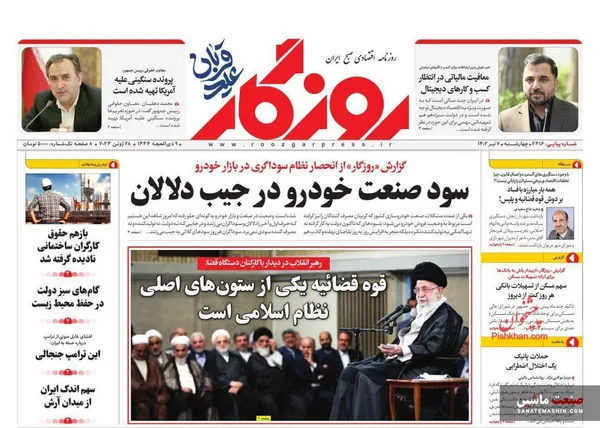 صفحه نخست روزنامه های اقتصادی 7 تیر 1402