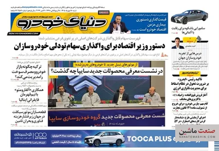 صفحه نخست روزنامه های اقتصادی 18 مهر 1405