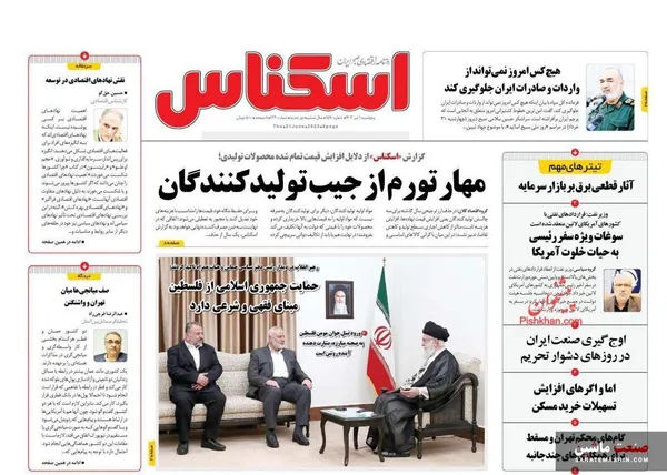 صفحه نخست روزنامه های اقتصادی 1 تیر 1402