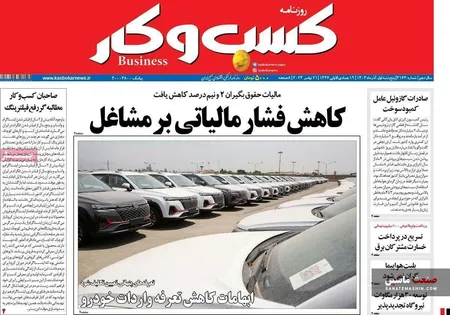 صفحه نخست روزنامه های اقتصادی 1 آذر 1403