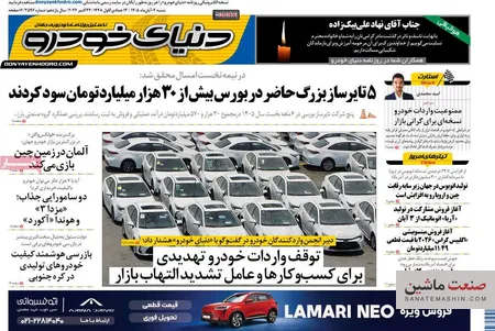 صفحه نخست روزنامه های اقتصادی 2 آبان 1405