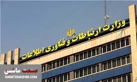 واکنش وزارت ارتباطات به ادعای دریافت خودرو
