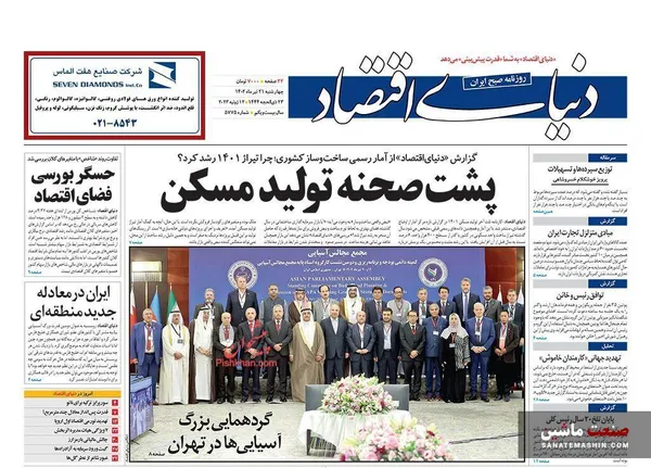 صفحه نخست روزنامه های اقتصادی 21 تیر 1402