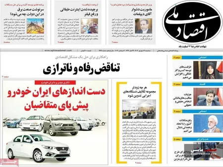صفحه نخست روزنامه های اقتصادی 13 شهریور 1403