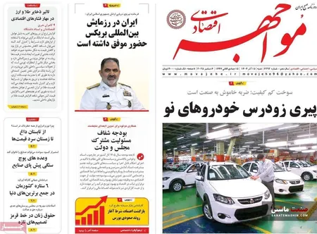 صفحه نخست روزنامه های اقتصادی 15 آذر 1404
