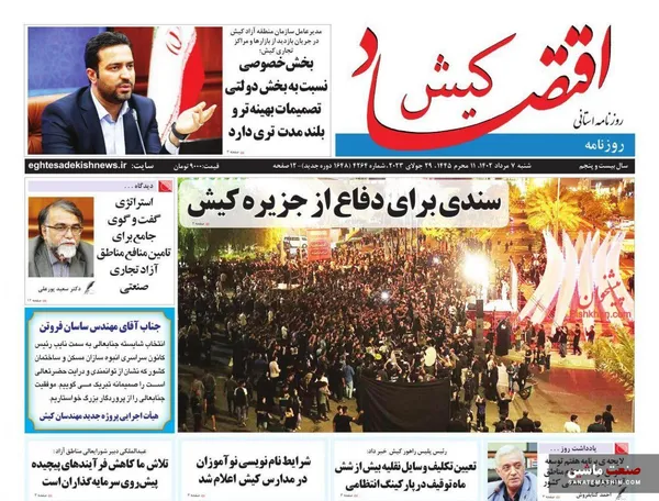 صفحه نخست روزنامه های اقتصادی 7 مرداد 1402