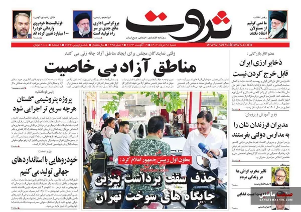 صفحه نخست روزنامه های اقتصادی 28 مرداد 1402