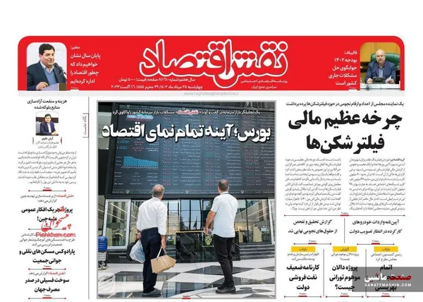 صفحه نخست روزنامه های اقتصادی 25 مرداد 1402