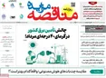 صفحه نخست روزنامه های اقتصادی 17 تیر 1405