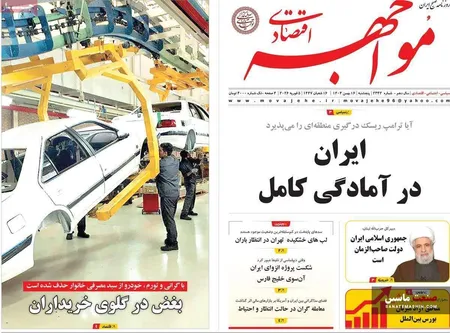 صفحه نخست روزنامه های اقتصادی 16 بهمن 1404