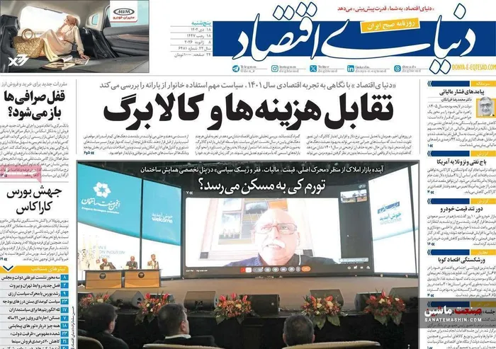 صفحه نخست روزنامه های اقتصادی 18 دی 1404