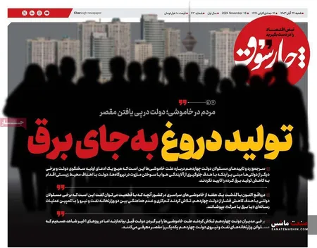 صفحه نخست روزنامه های اقتصادی 26 آبان 1403