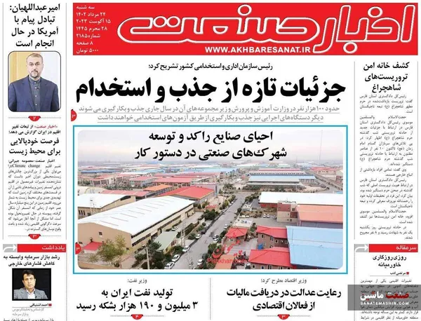صفحه نخست روزنامه های اقتصادی 24 مرداد 1402
