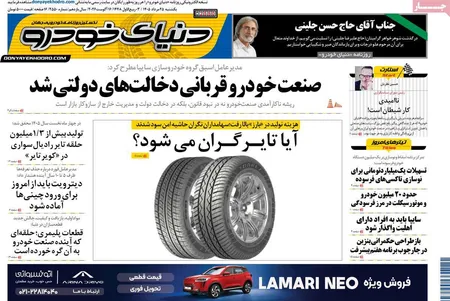 صفحه نخست روزنامه های اقتصادی 25 مرداد 1405