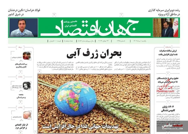 صفحه نخست روزنامه های اقتصادی 1 مرداد 1402