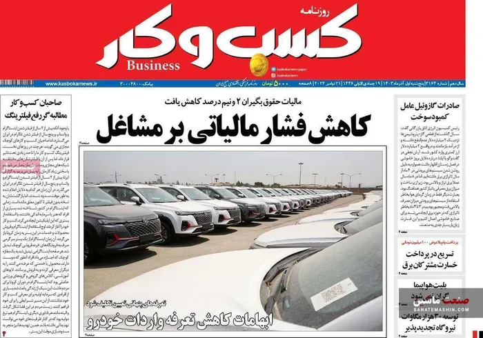 صفحه نخست روزنامه های اقتصادی 1 آذر 1403