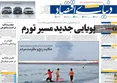 صفحه نخست روزنامه های اقتصادی 25 تیر 1405