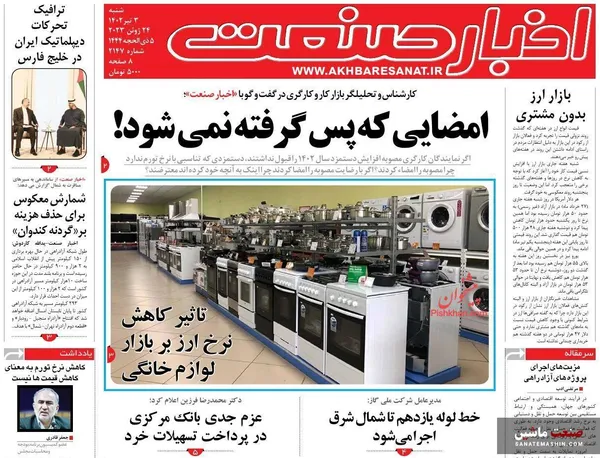 صفحه نخست روزنامه های اقتصادی 3 تیر 1402