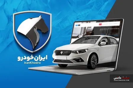 اسامی منتخبان قرعه کشی ایران خودرو منتشر شد