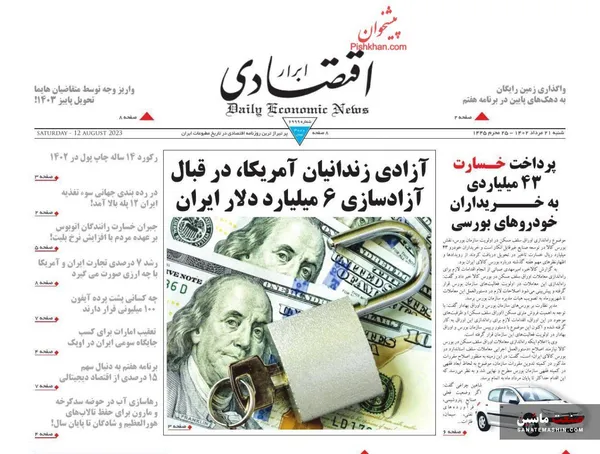 صفحه نخست روزنامه های اقتصادی 21 مرداد 1402