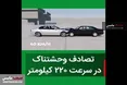 فیلم/ شبیه سازی تست تصادف BMW در سرعت 20 تا 220 کیلومتر