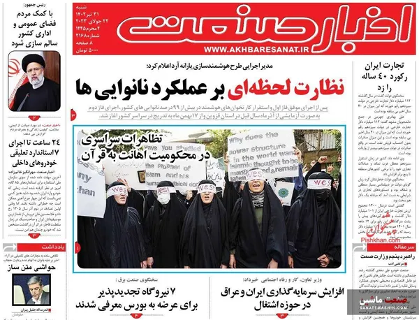 صفحه نخست روزنامه های اقتصادی 31 تیر 1402