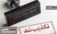 تکذیب توقف شماره گذاری کامیون های دست دوم