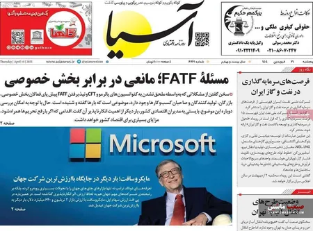 صفحه نخست روزنامه های اقتصادی 21 فروردین 1404