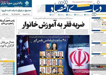 صفحه نخست روزنامه های اقتصادی 28 دی 1404