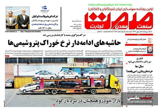 صفحه نخست روزنامه های اقتصادی 13 تیر 1402