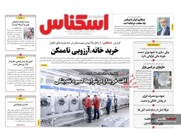 صفحه نخست روزنامه های اقتصادی 31 مرداد 1402
