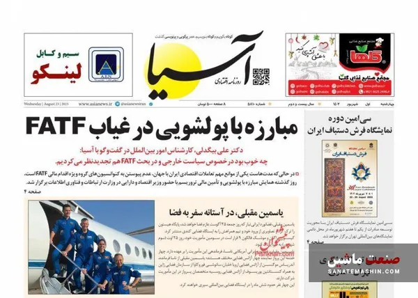 صفحه نخست روزنامه های اقتصادی 1 شهریور 1402