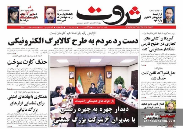 صفحه نخست روزنامه های اقتصادی 14 مرداد 1402