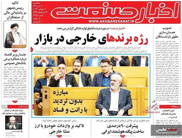 صفحه نخست روزنامه های اقتصادی 11 تیر 1402