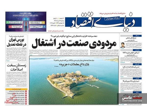 صفحه نخست روزنامه های اقتصادی 13 تیر 1402