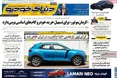 صفحه نخست روزنامه های اقتصادی 14 شهریور 1405