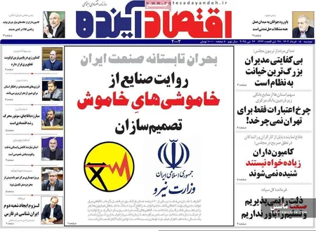 صفحه نخست روزنامه های اقتصادی 5 خرداد 1404
