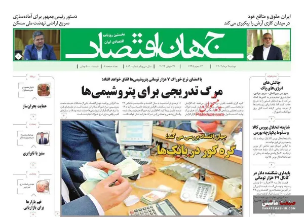 صفحه نخست روزنامه های اقتصادی 9 مرداد 1402