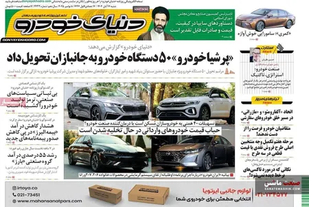 صفحه نخست روزنامه های اقتصادی 17 آبان 1404