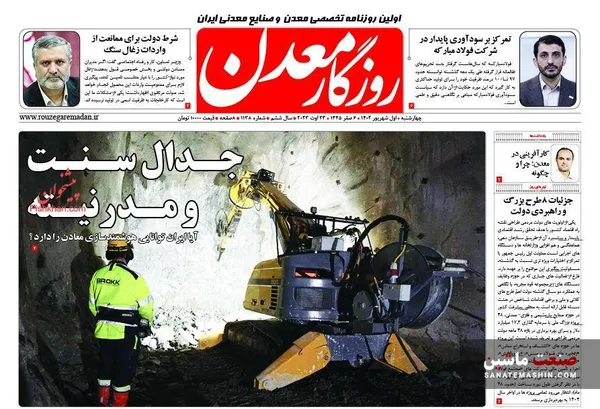 صفحه نخست روزنامه های اقتصادی 1 شهریور 1402