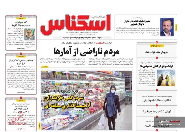 صفحه نخست روزنامه های اقتصادی 2 شهریور 1402