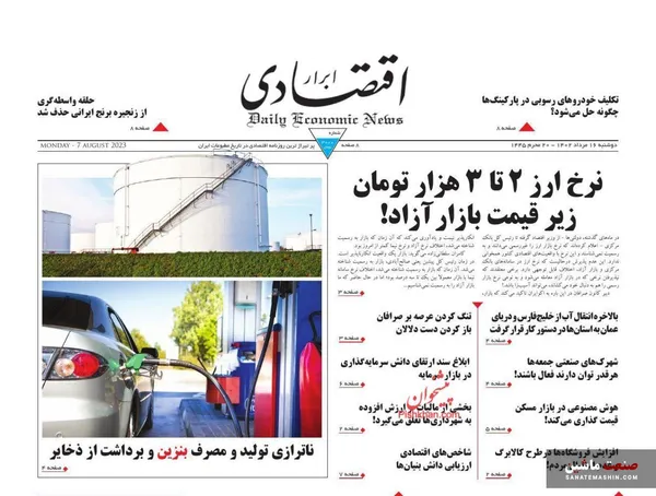 صفحه نخست روزنامه های اقتصادی 16 مرداد 1402