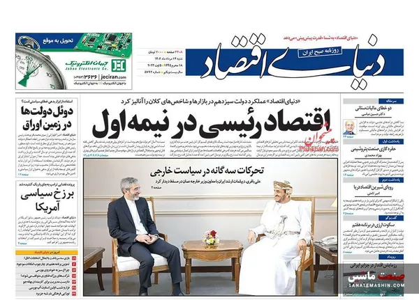 صفحه نخست روزنامه های اقتصادی 14 مرداد 1402