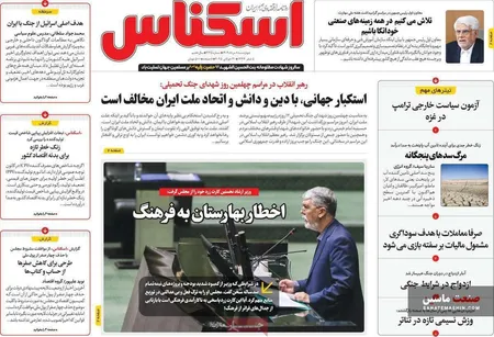 صفحه نخست روزنامه های اقتصادی 8 مرداد 1404