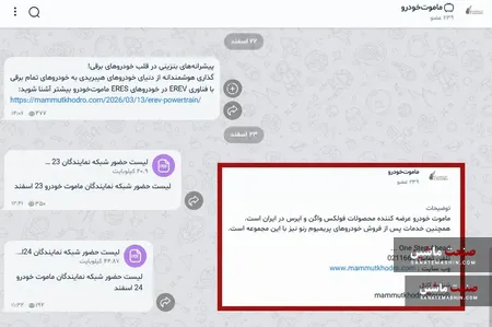 اطلاعیه جدید ماموت خودرو در شرایط جنگی